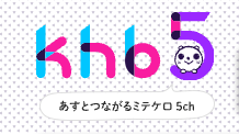 KHB東日本放送